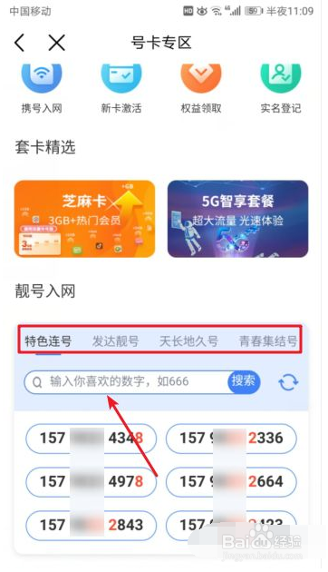 移动怎么选靓号