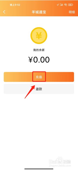羊城通在哪里充值羊城通宝