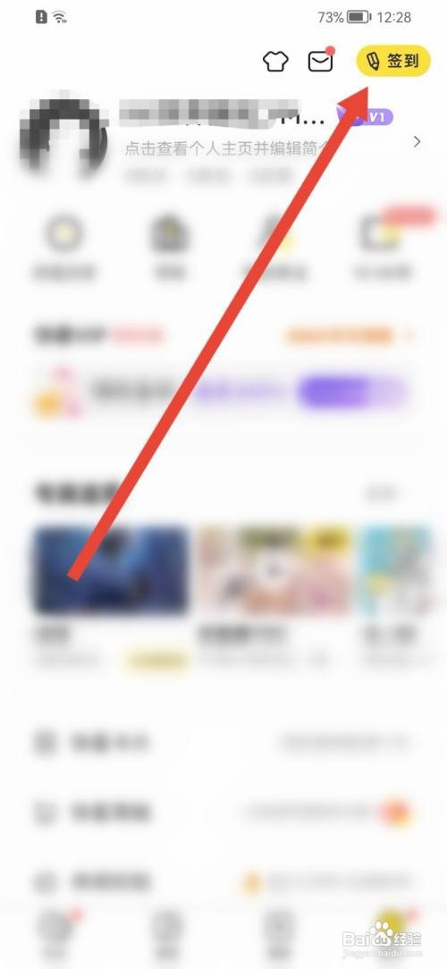 快看如何开启签到提醒功能？