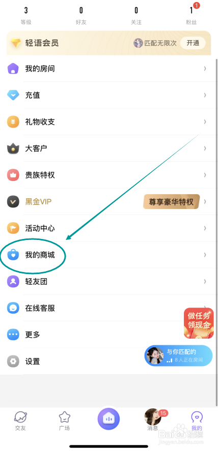 轻语APP如何获得尾灯