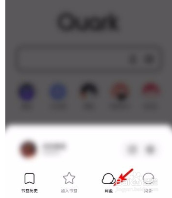 夸克app如何删除网盘笔记分组