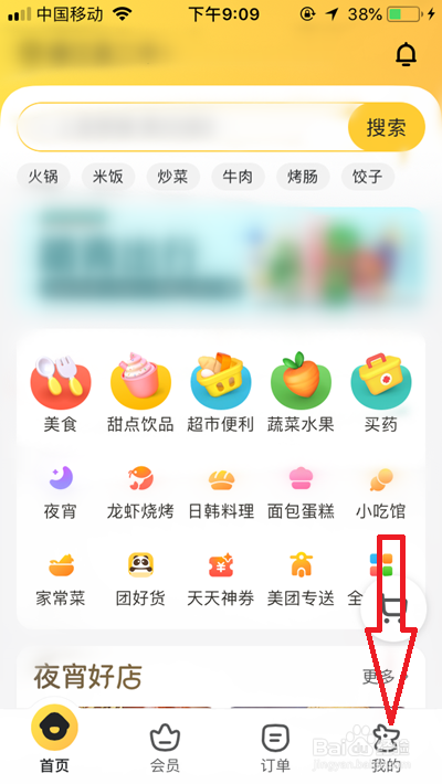 苹果手机美团外卖如何删除评价