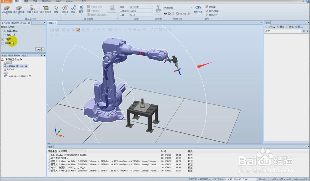 在RobotStudio中摆放周边模型