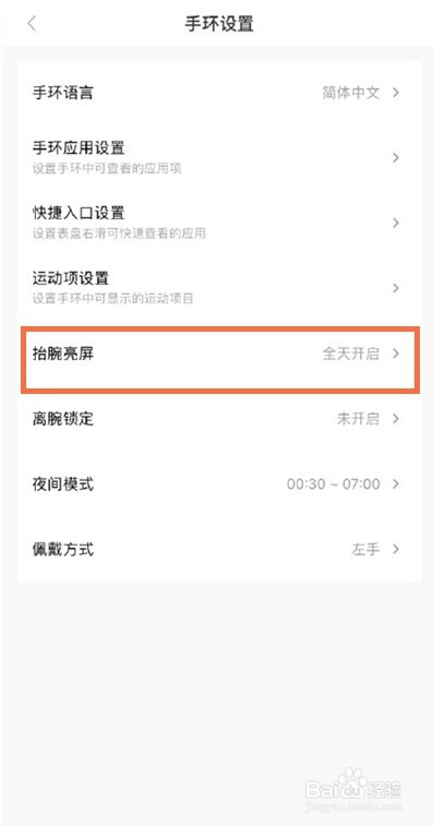 小米手环6抬腕亮屏在哪开启