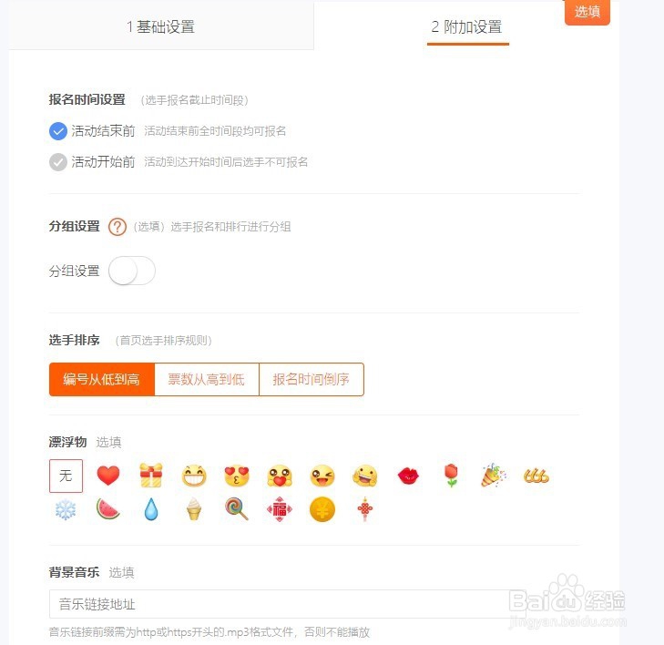 如何制作微信投票