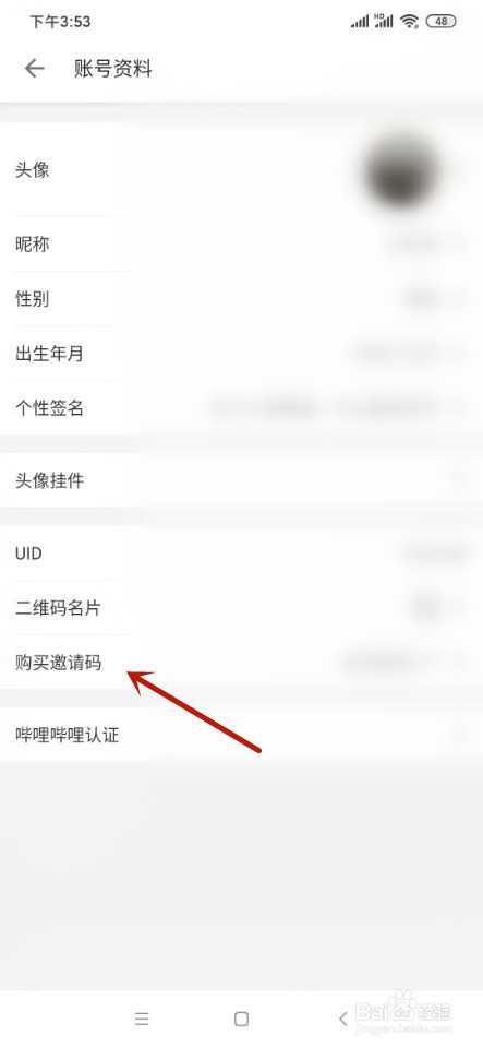 哔哩哔哩如何获取邀请码?
