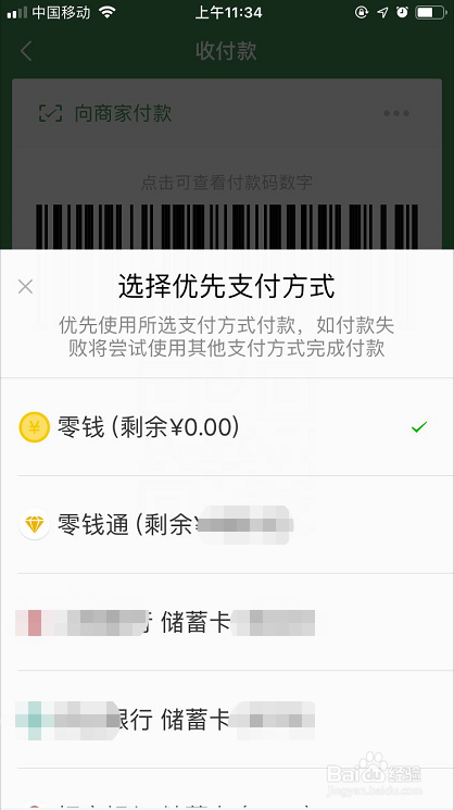 如何修改微信付款时的默认付款方式 ?