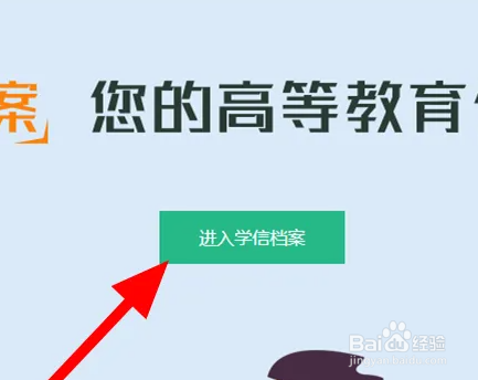 学信网如何下载保存学历认证报告
