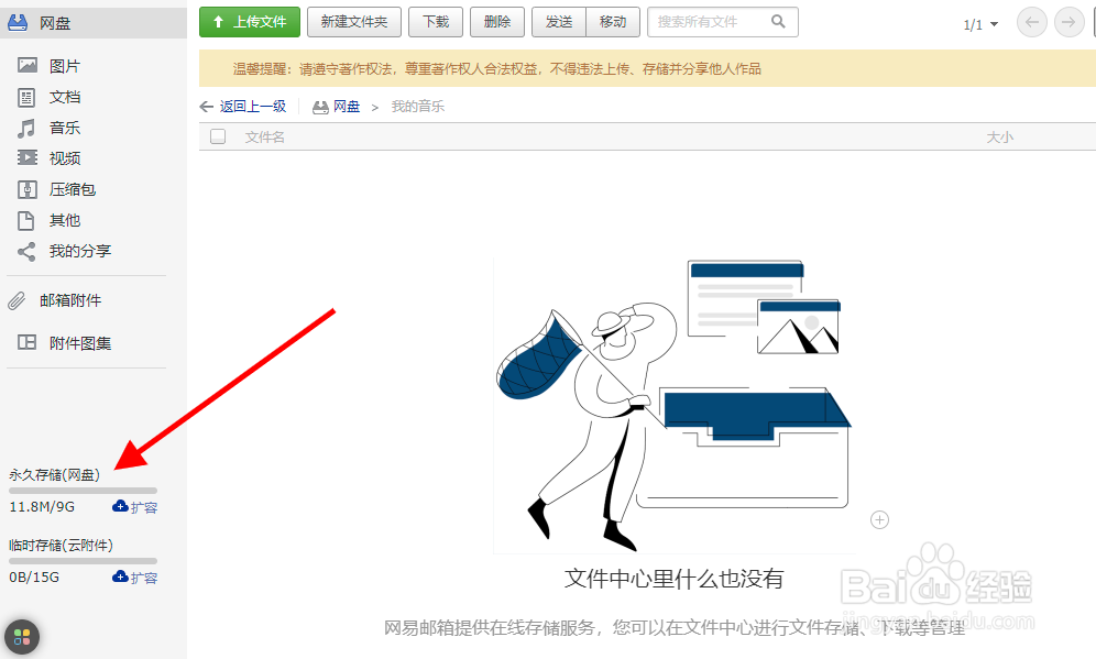 网易邮箱如何使用网盘