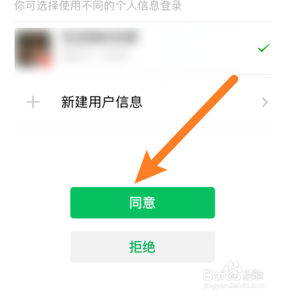 怎样用微信登录薄荷健康