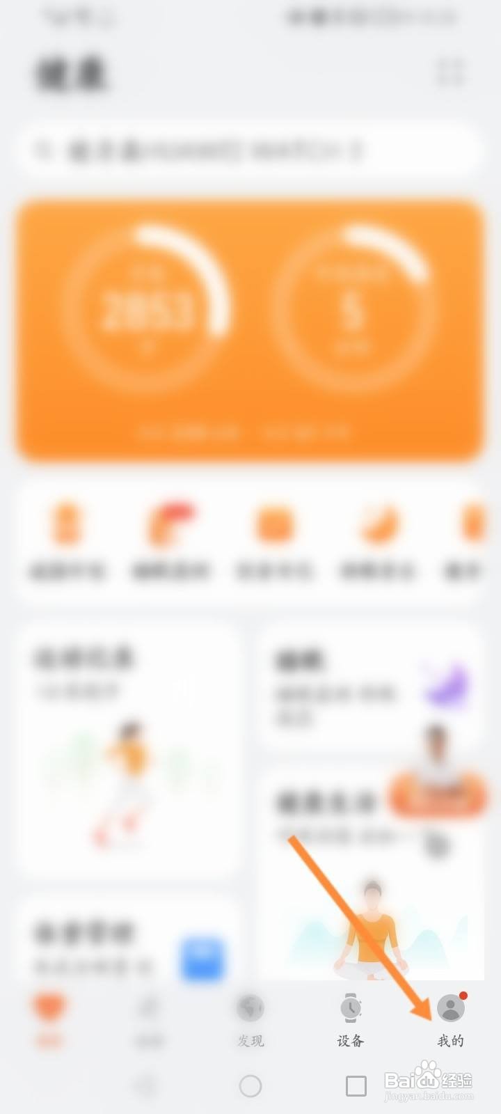 华为运动健康怎么解散群组