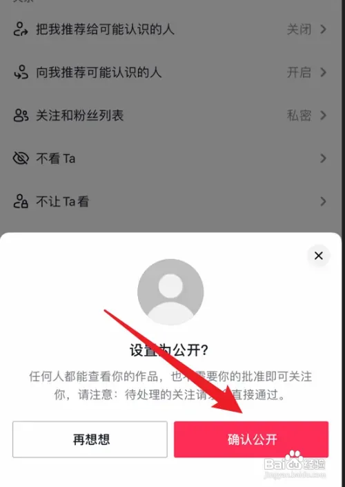 抖音在哪公开自己的作品