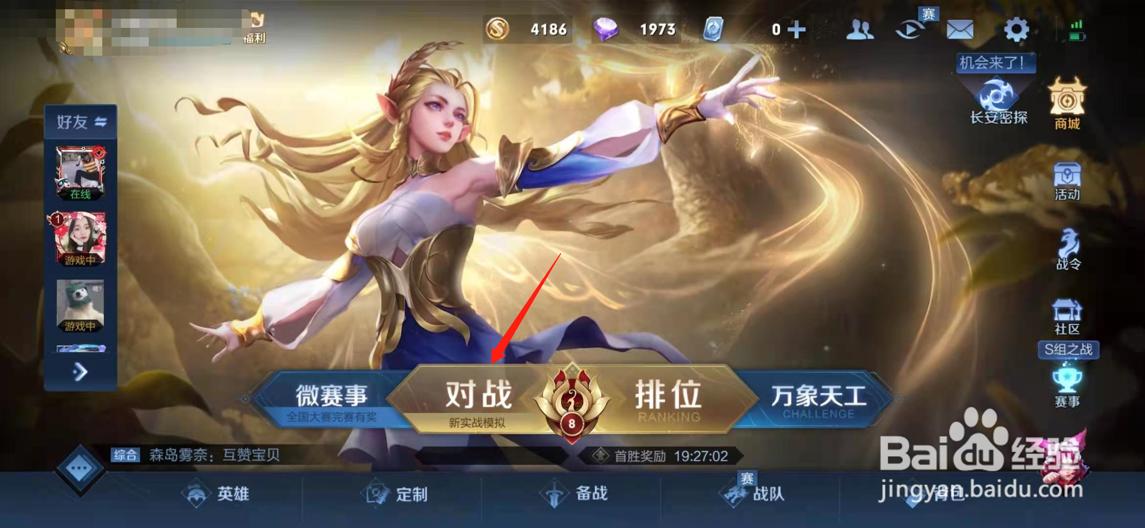王者荣耀怎么知道人机挑战的buff是什么
