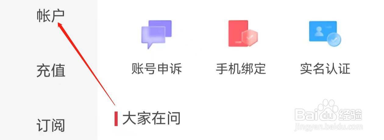 起点读书怎么查询帐户