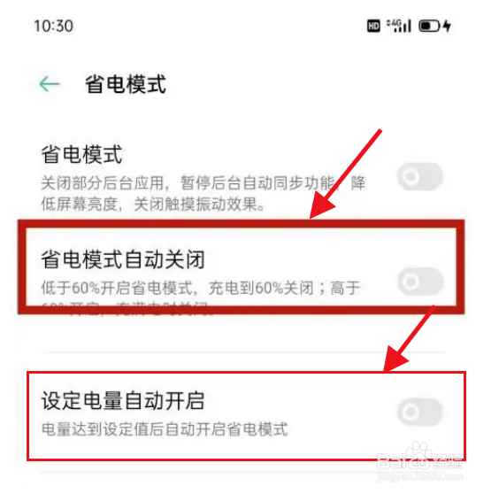 OPPO手机在哪里自动关闭省电模式