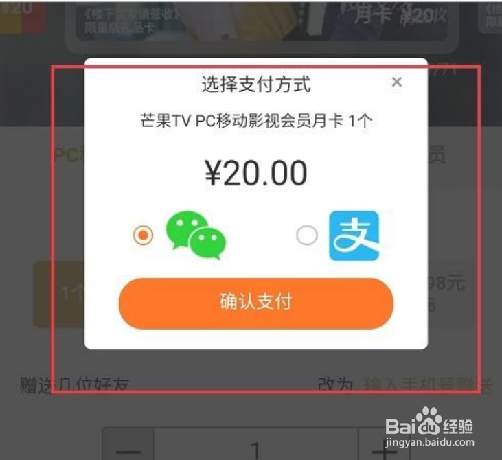 芒果TV怎么赠送好友会员
