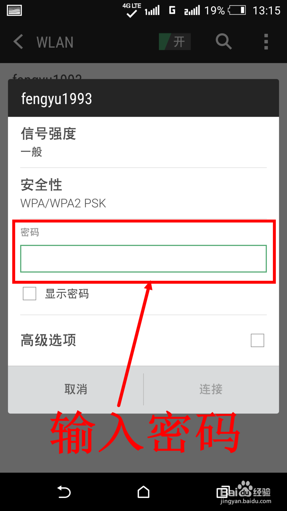 路由器修改密码之后手机连接不上无线网络怎么办