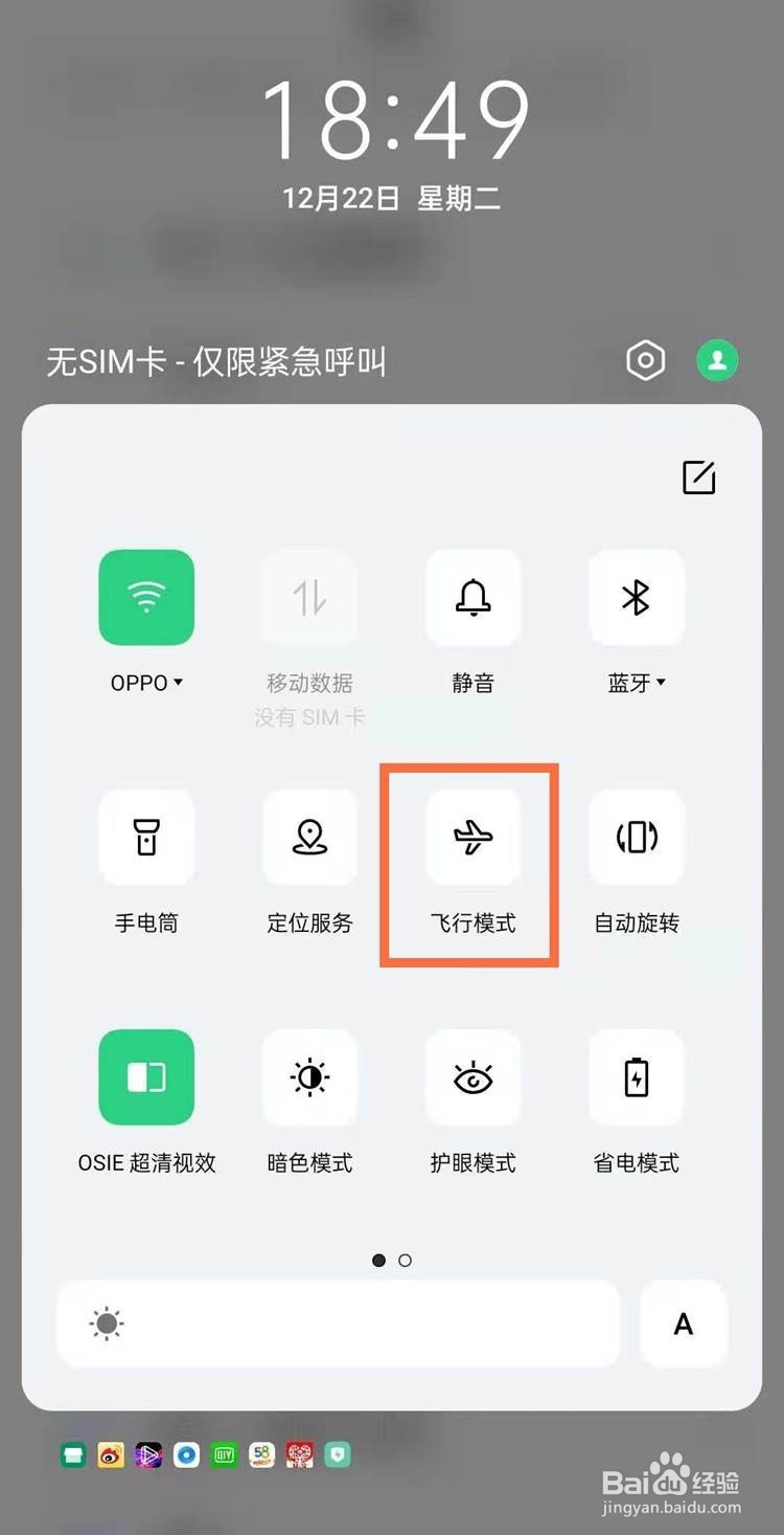 opporeno5pro如何开启飞行模式