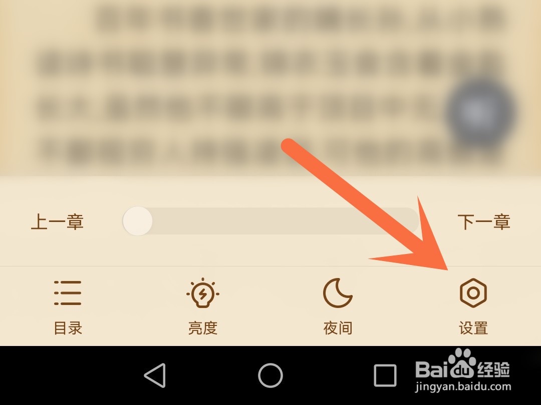 掌阅怎么调节间距