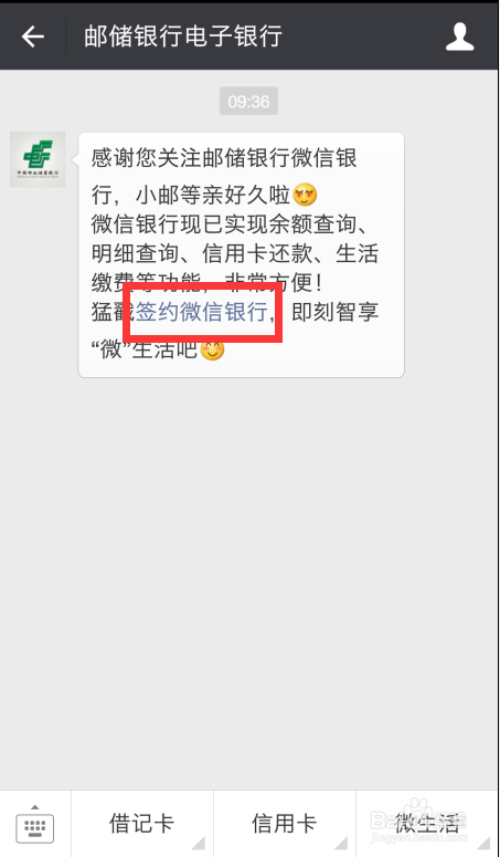 邮政银行怎么在微信上查账单和余额？