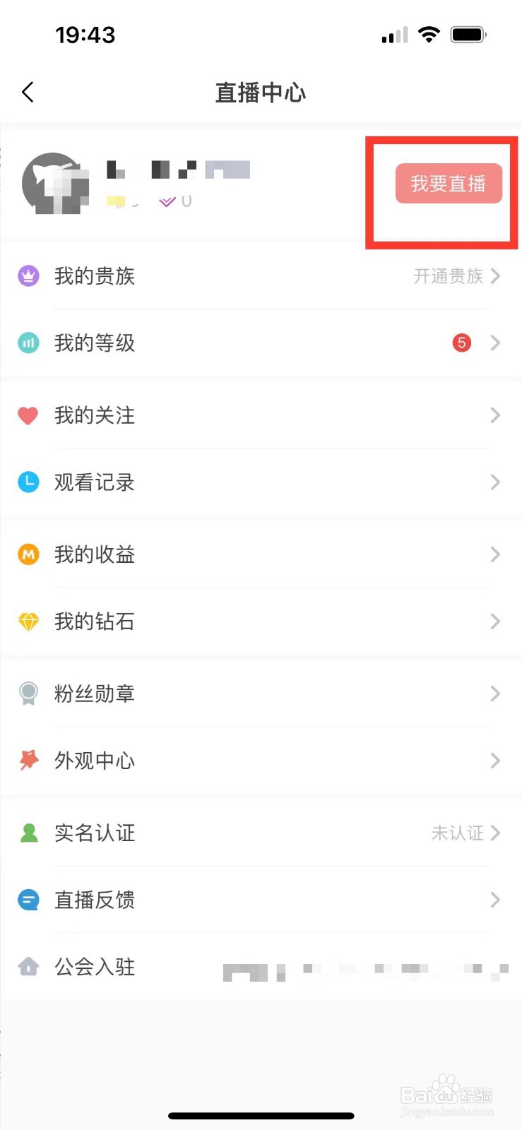 猫耳FM如何开直播