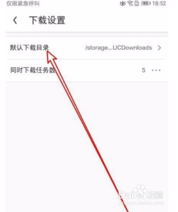 UC浏览器app如何修改文件默认下载位置