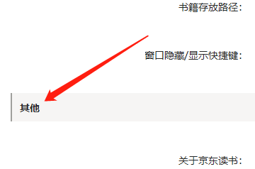 Win版京东读书如何检查更新？
