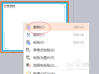 怎样快速的做PPT母版
