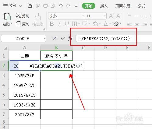 wps表格中如何计算指定日期距今的年数?