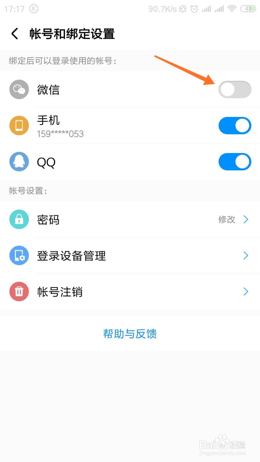 酷狗音乐怎样绑定微信？