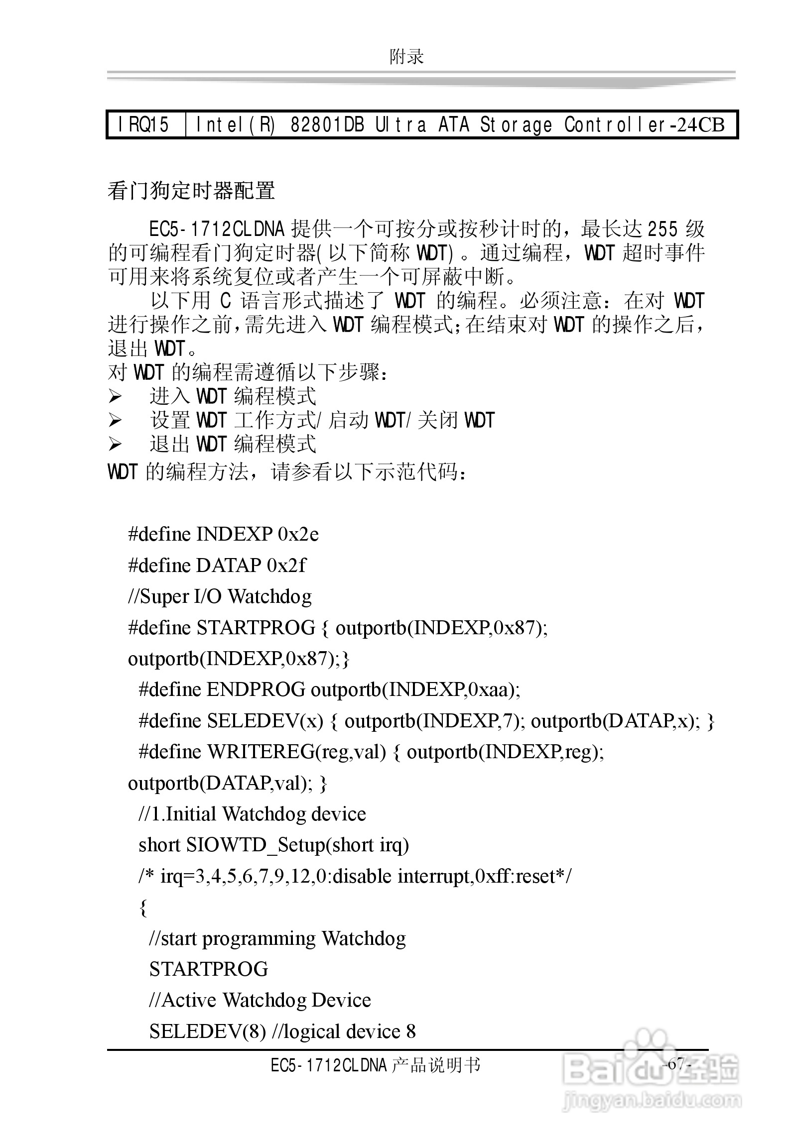 研祥EC5-1712CLDNA工业级CPU板卡说明书:[8]