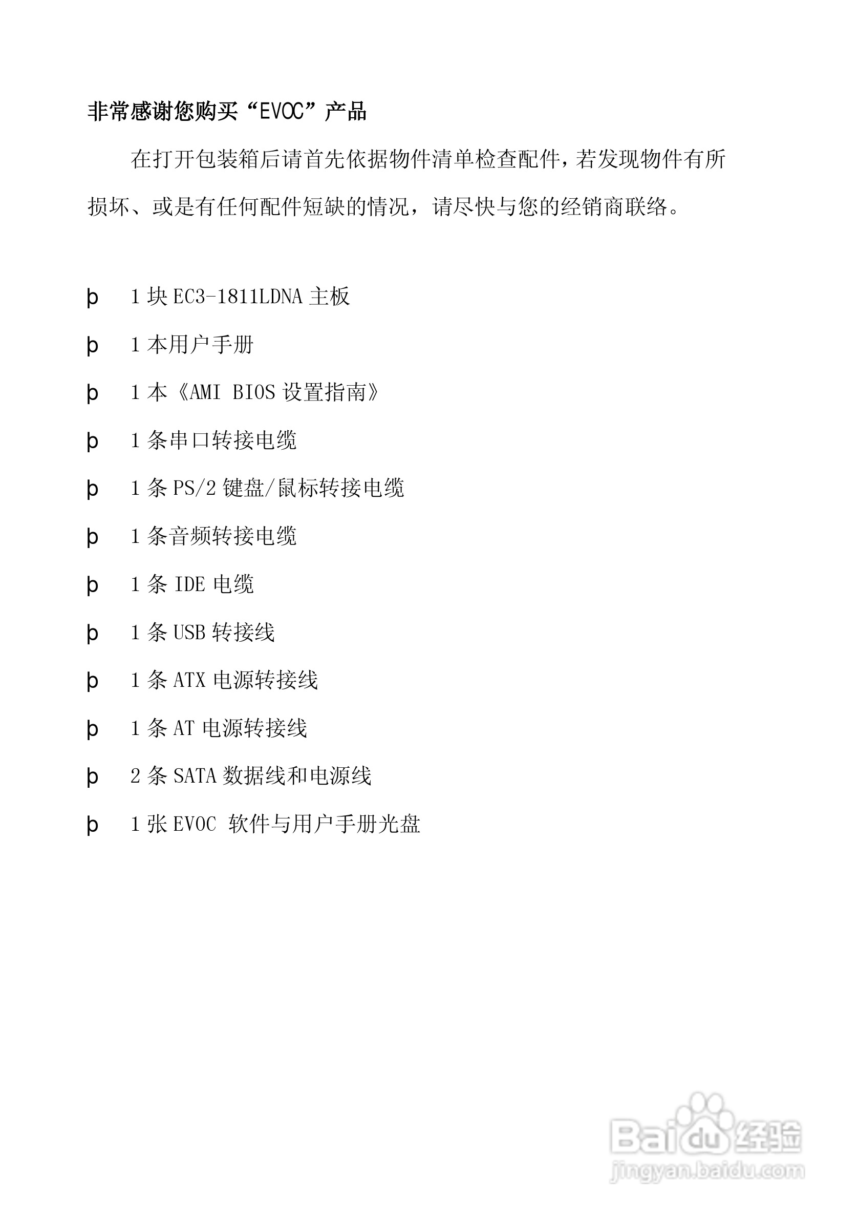 研祥EC3-1811LDNA工业级CPU板卡说明书:[1]