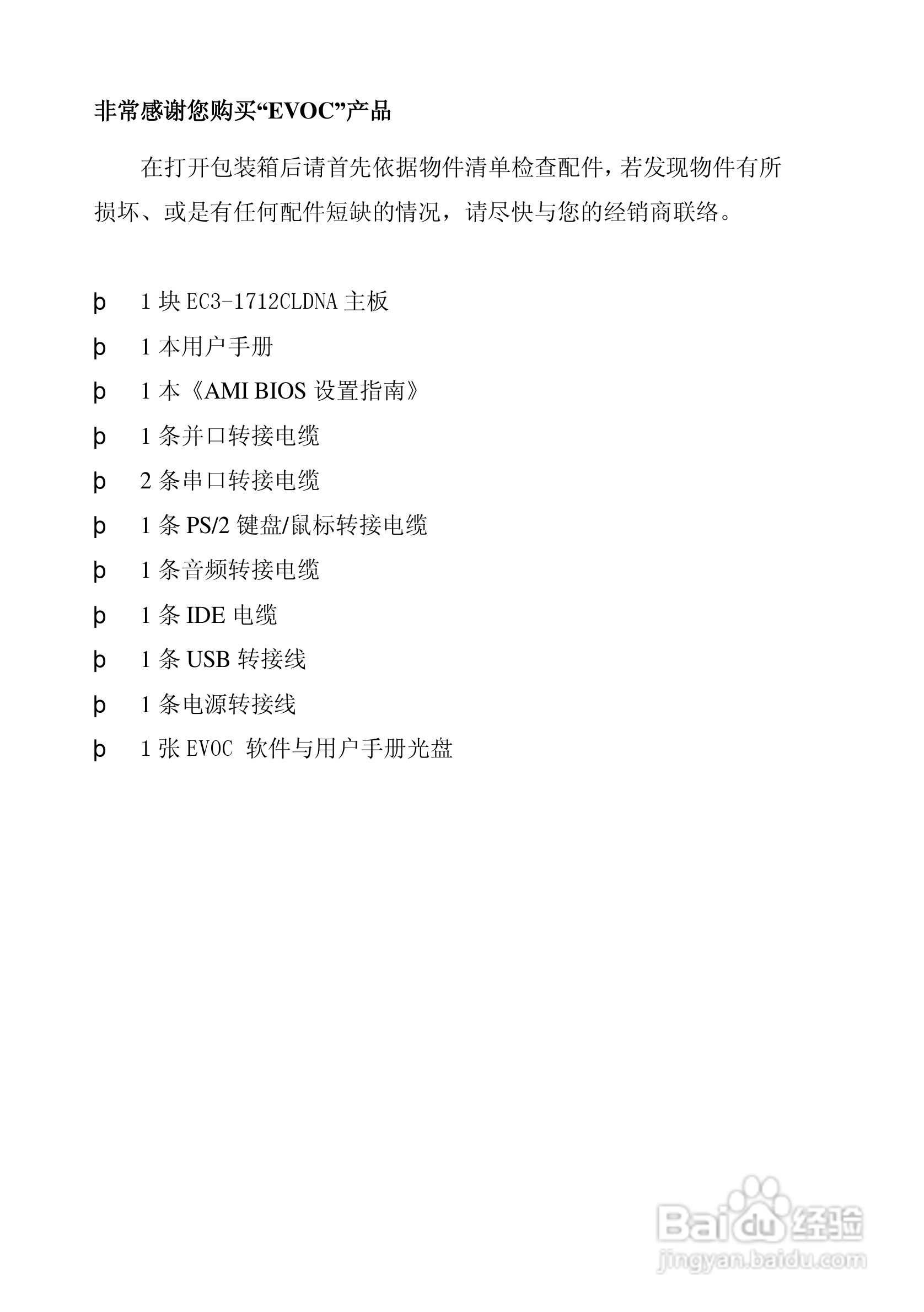 研祥EC3-1712CLDNA工业级CPU板卡说明书:[1]