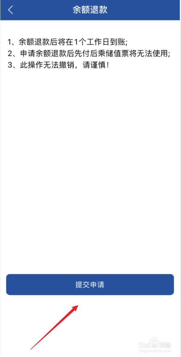 长沙地铁APP钱包余额如何退款