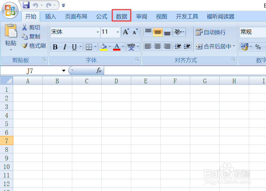 如何在Excel 2007中调出“数据分析