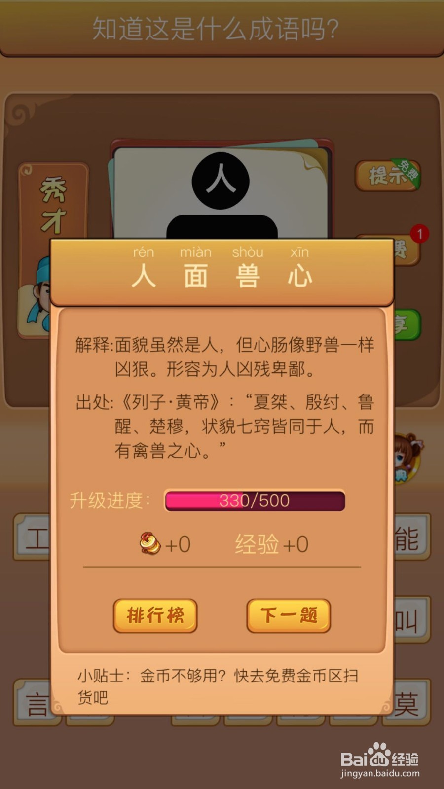 看图猜成语第1~3关攻略解读