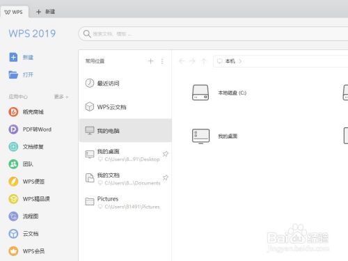 怎样在WPS PPT使用账号加密功能?
