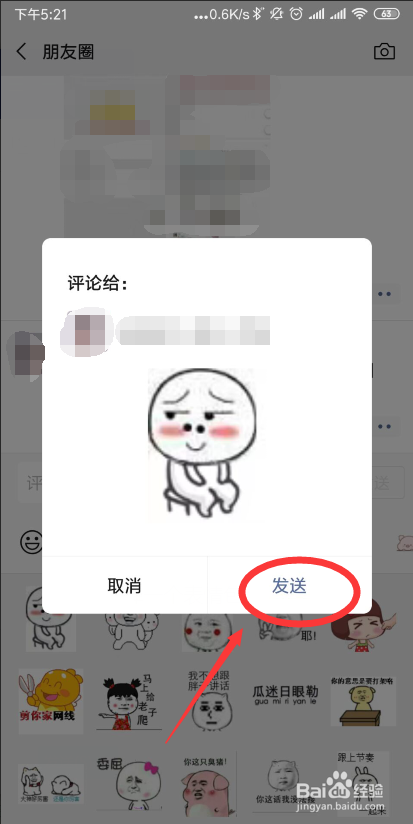 微信朋友圈怎么用表情包评论