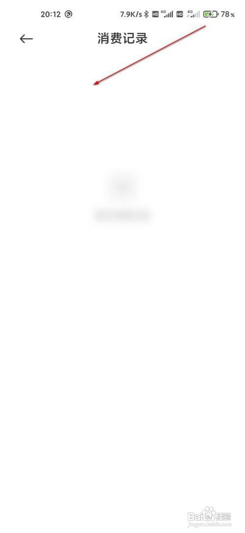 小米手机一元流量消费记录如何查询