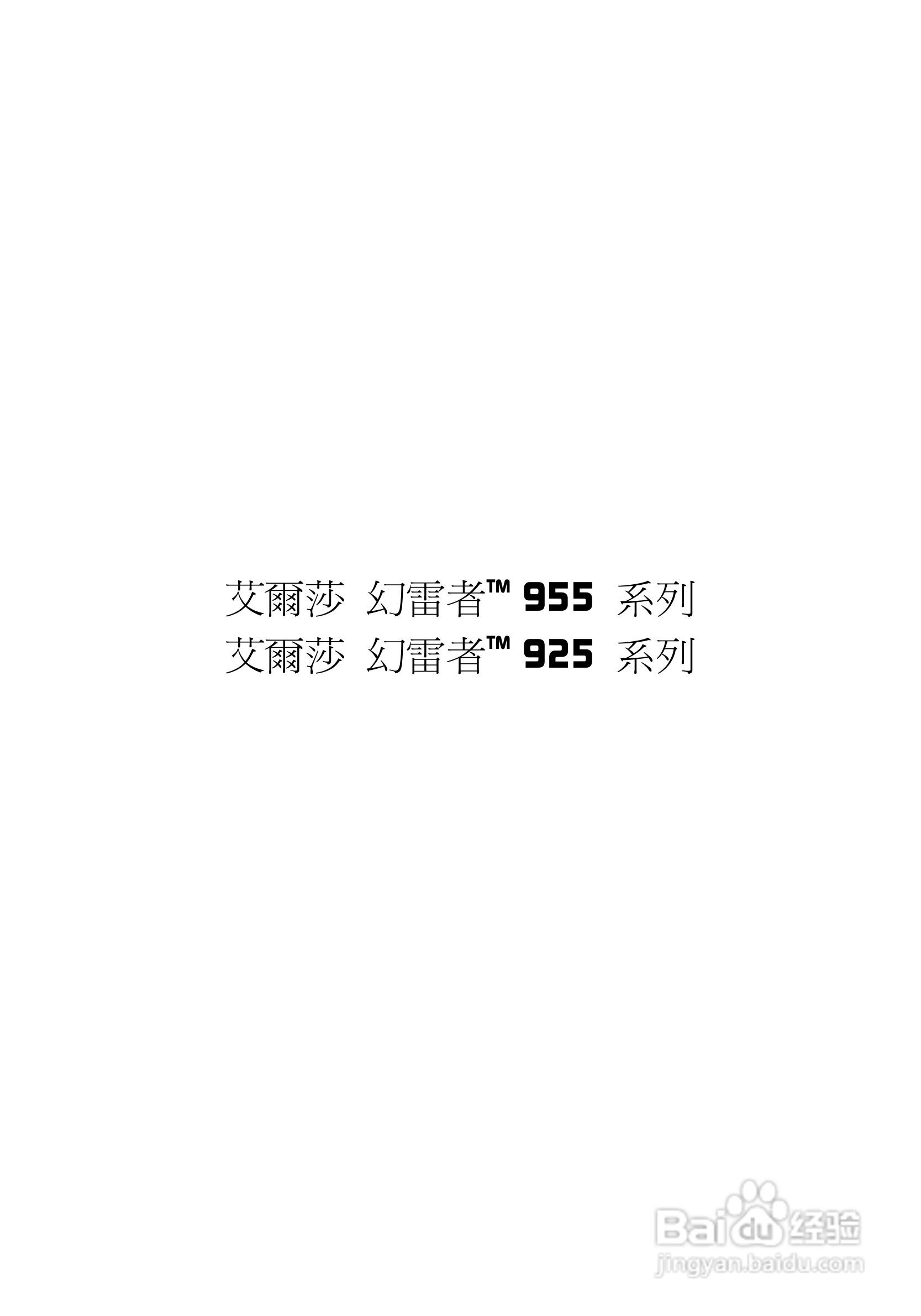 艾尔莎幻雷者 925L 128T TV型显卡说明书:[5]