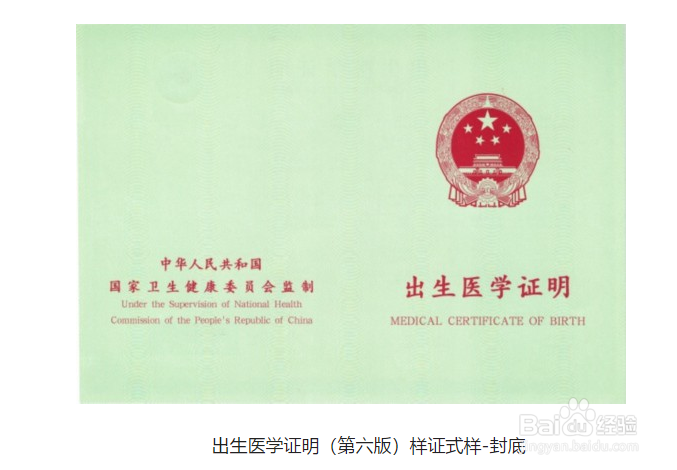 新版出生证明,如何开出生证明
