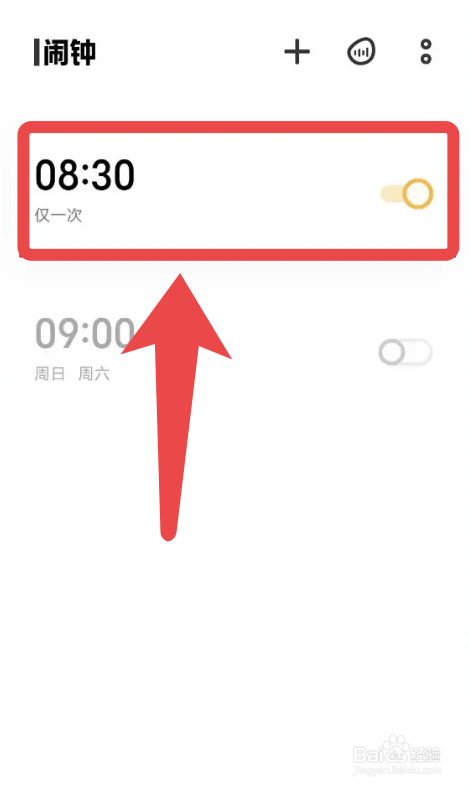 vivo S15怎么设置闹钟跳过法定节假日