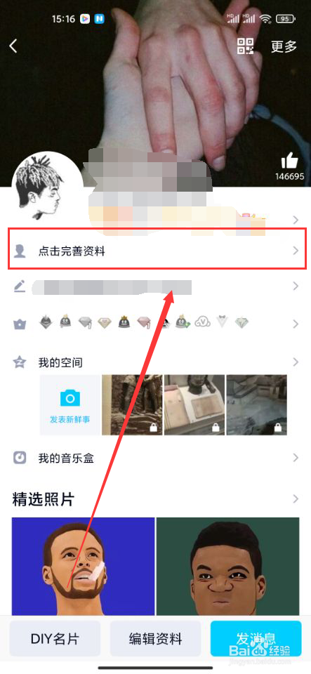 手机QQ如何修改生日日期