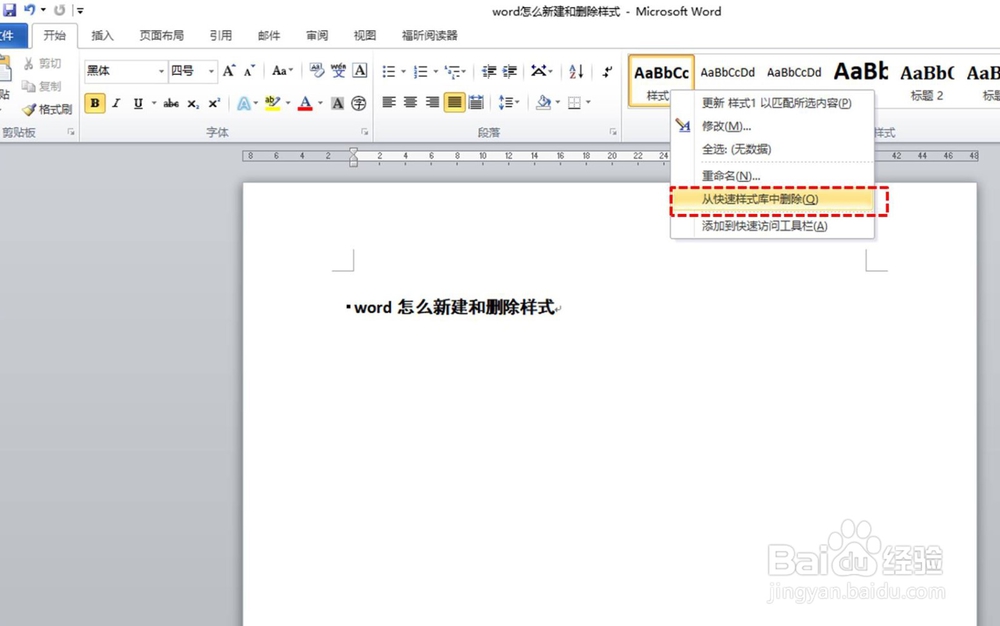 word怎么新建和删除样式