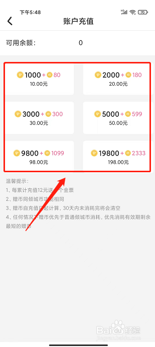 一纸app怎么充值倾城币