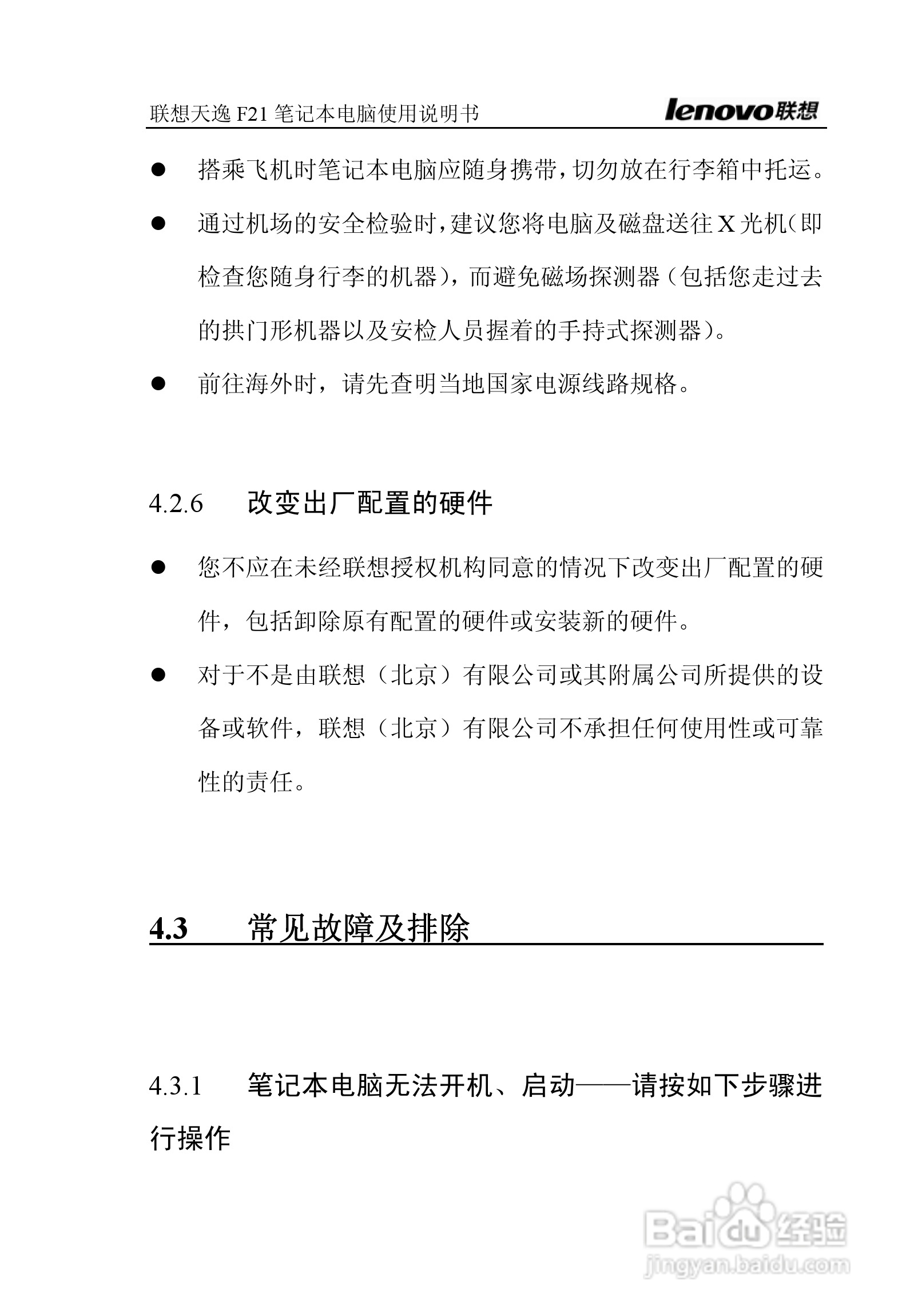 联想天逸F21笔记本电脑使用说明书:[14]