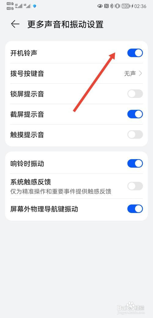 如何关闭华为Mate 40开机铃声