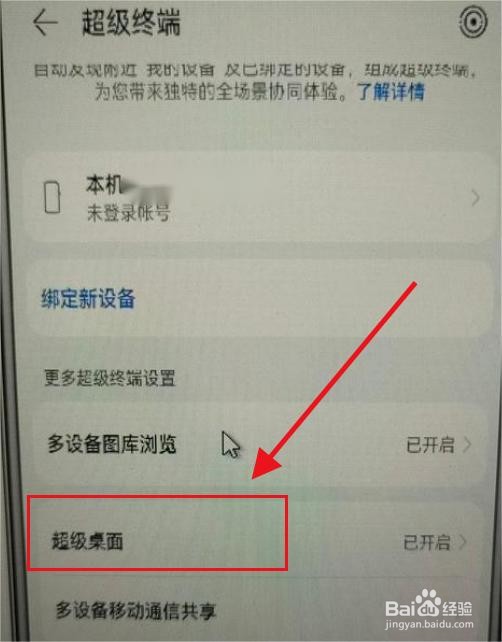 鸿蒙3.0超级桌面怎么设置
