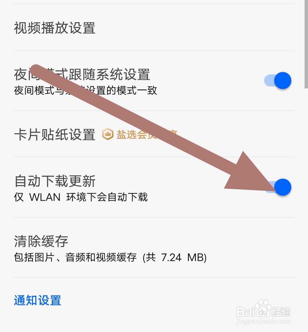 知乎app在哪设置自动下载更新