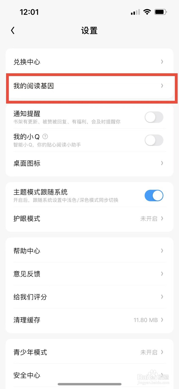 QQ阅读如何设置阅读偏好